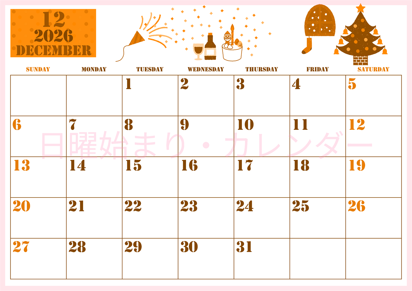 2026年12月横型日曜始まり パーティーのイラストがかわいいA4無料オレンジのカレンダー(2026-01031200)