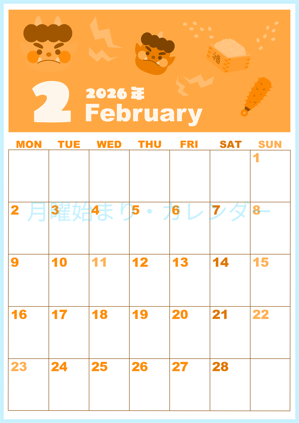 2026年2月縦型月曜始まり 赤鬼と青鬼がかわいいイラストA4無料オレンジのカレンダー(2026-01040211)