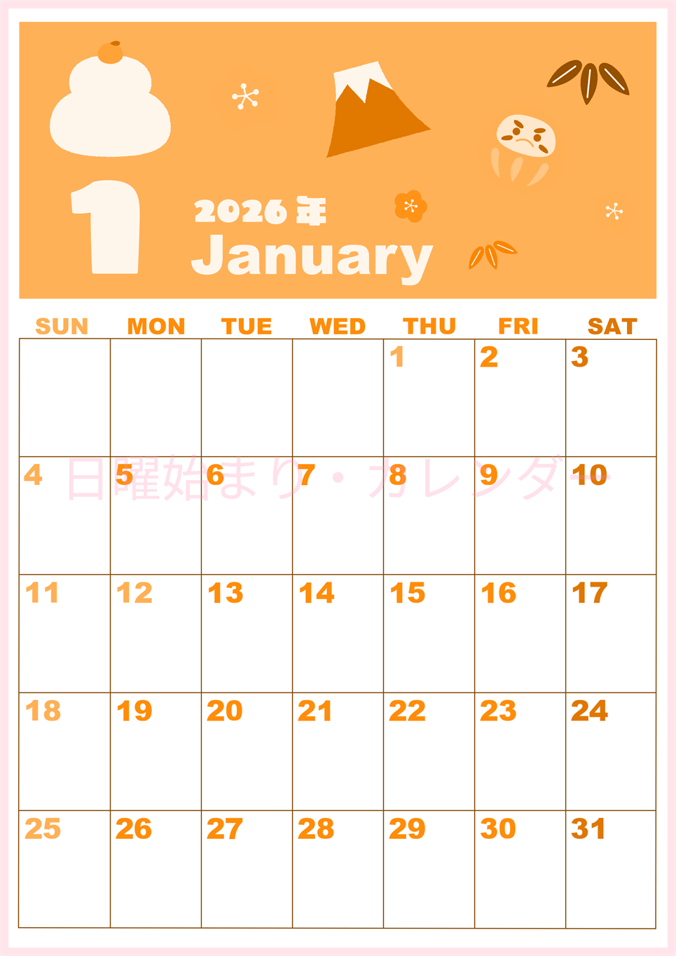 2026年1月縦型日曜始まり かがみもちイラストのかわいいA4無料オレンジのカレンダー(2026-01040110)