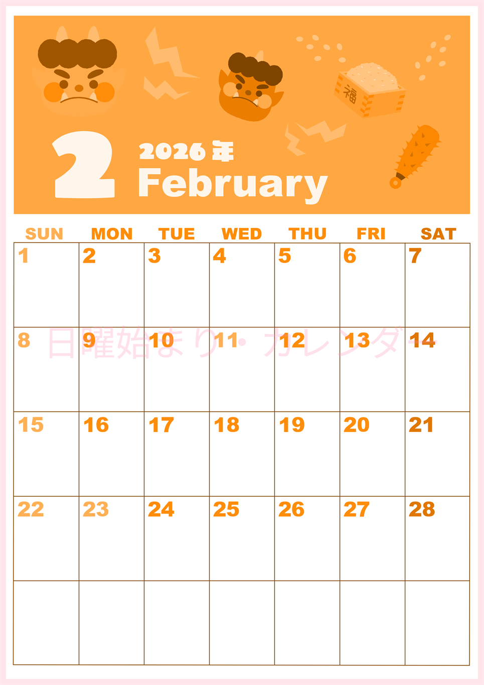 2026年2月縦型日曜始まり 赤鬼と青鬼がかわいいイラストA4無料オレンジのカレンダー(2026-01040210)
