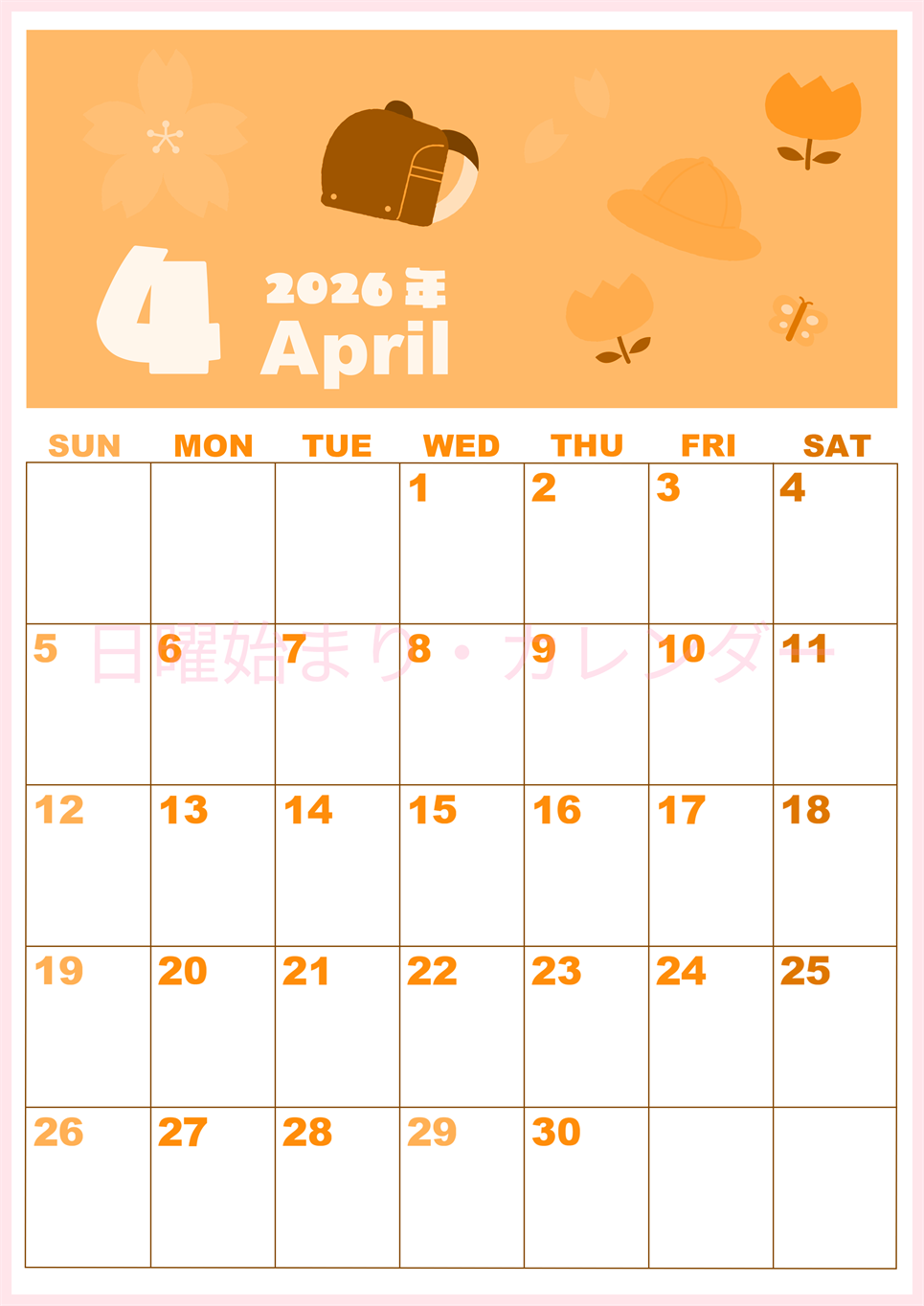 2026年4月縦型日曜始まり ランドセルイラストのかわいいA4無料オレンジのカレンダー(2026-01040410)