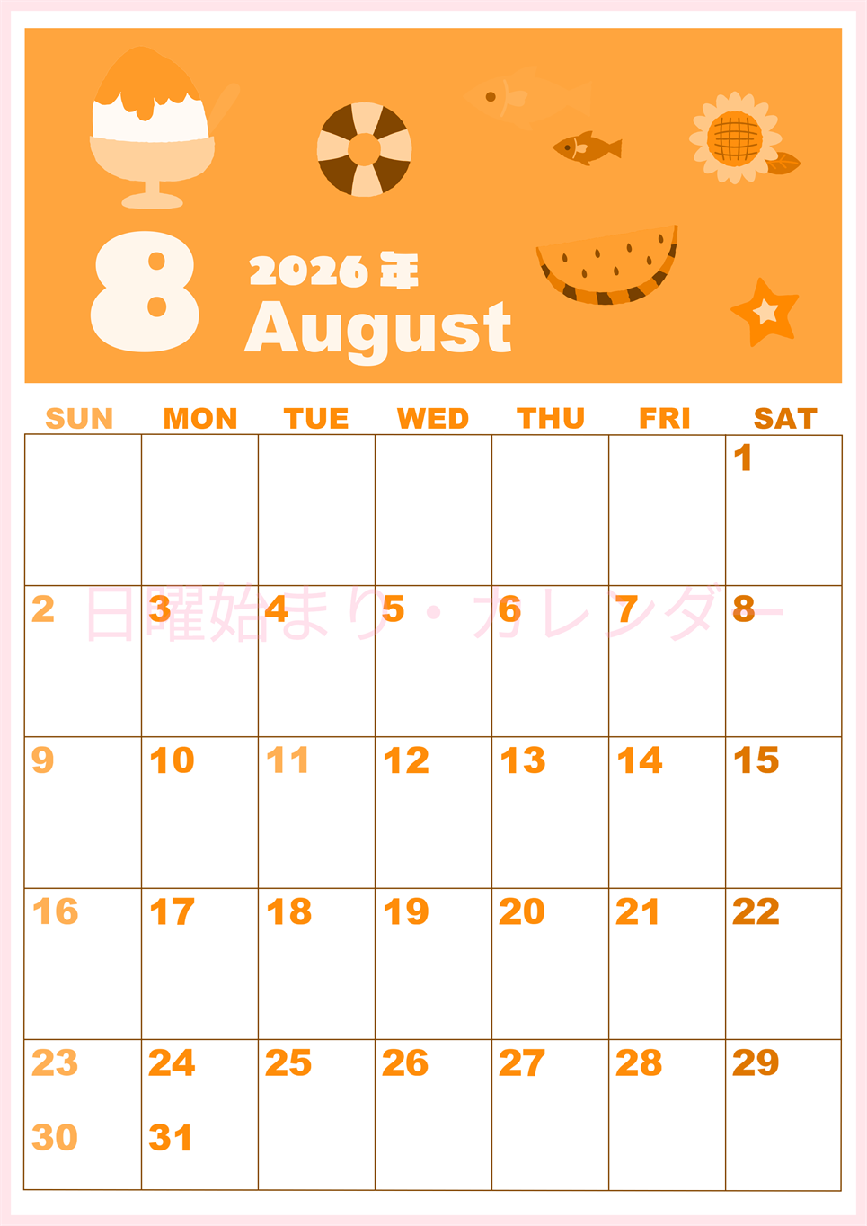 2026年8月縦型日曜始まり 夏休みイラストのかわいいA4無料オレンジのカレンダー(2026-01040810)