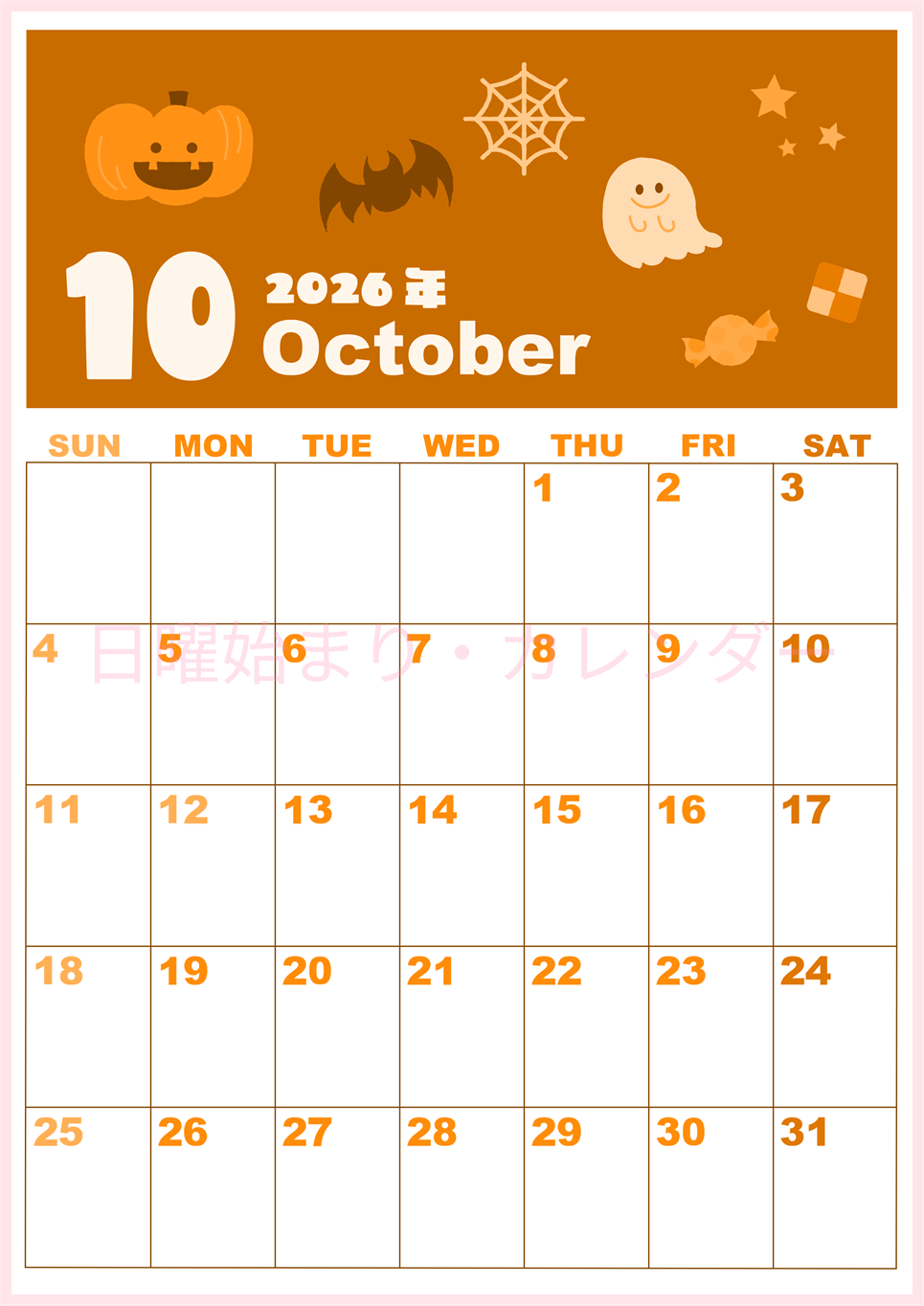 2026年10月縦型日曜始まり お菓子イラストのかわいいA4無料オレンジのカレンダー(2026-01041010)