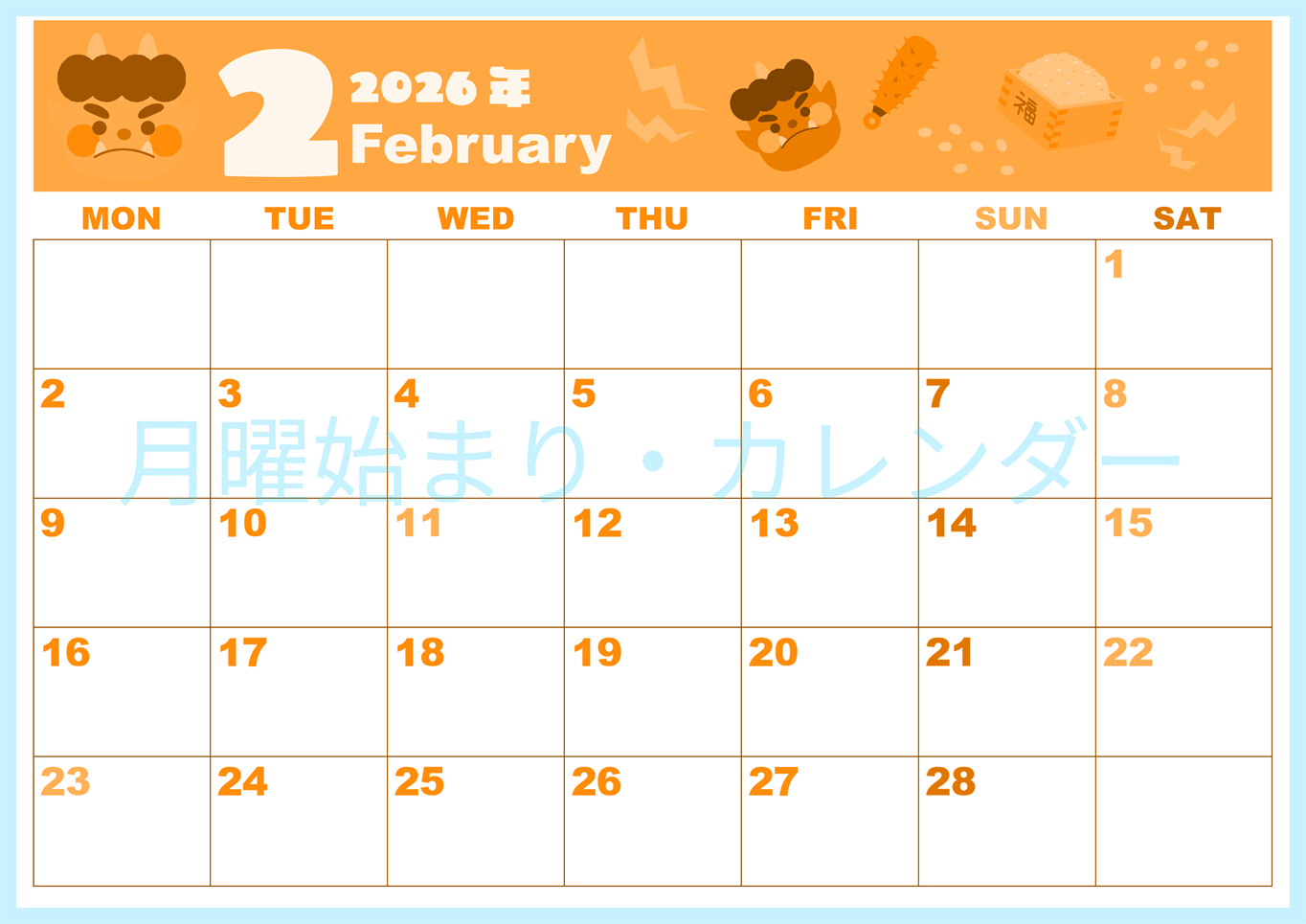 2026年2月横型月曜始まり 赤鬼と青鬼がかわいいイラストA4無料オレンジのカレンダー(2026-01040201)