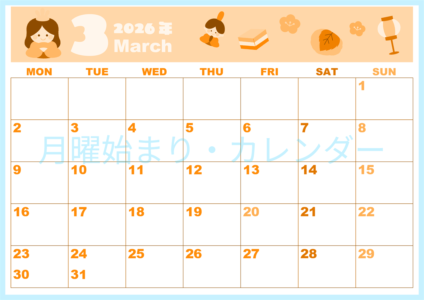 2026年3月横型月曜始まり ぼんぼりイラストのかわいいA4無料オレンジのカレンダー(2026-01040301)