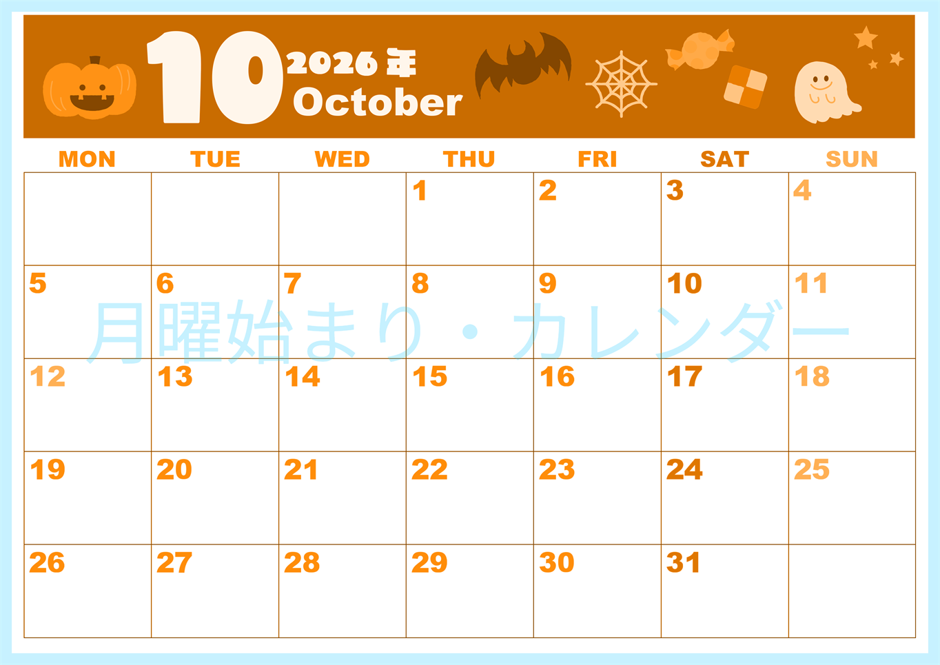 2026年10月横型月曜始まり お菓子イラストのかわいいA4無料オレンジのカレンダー(2026-01041001)