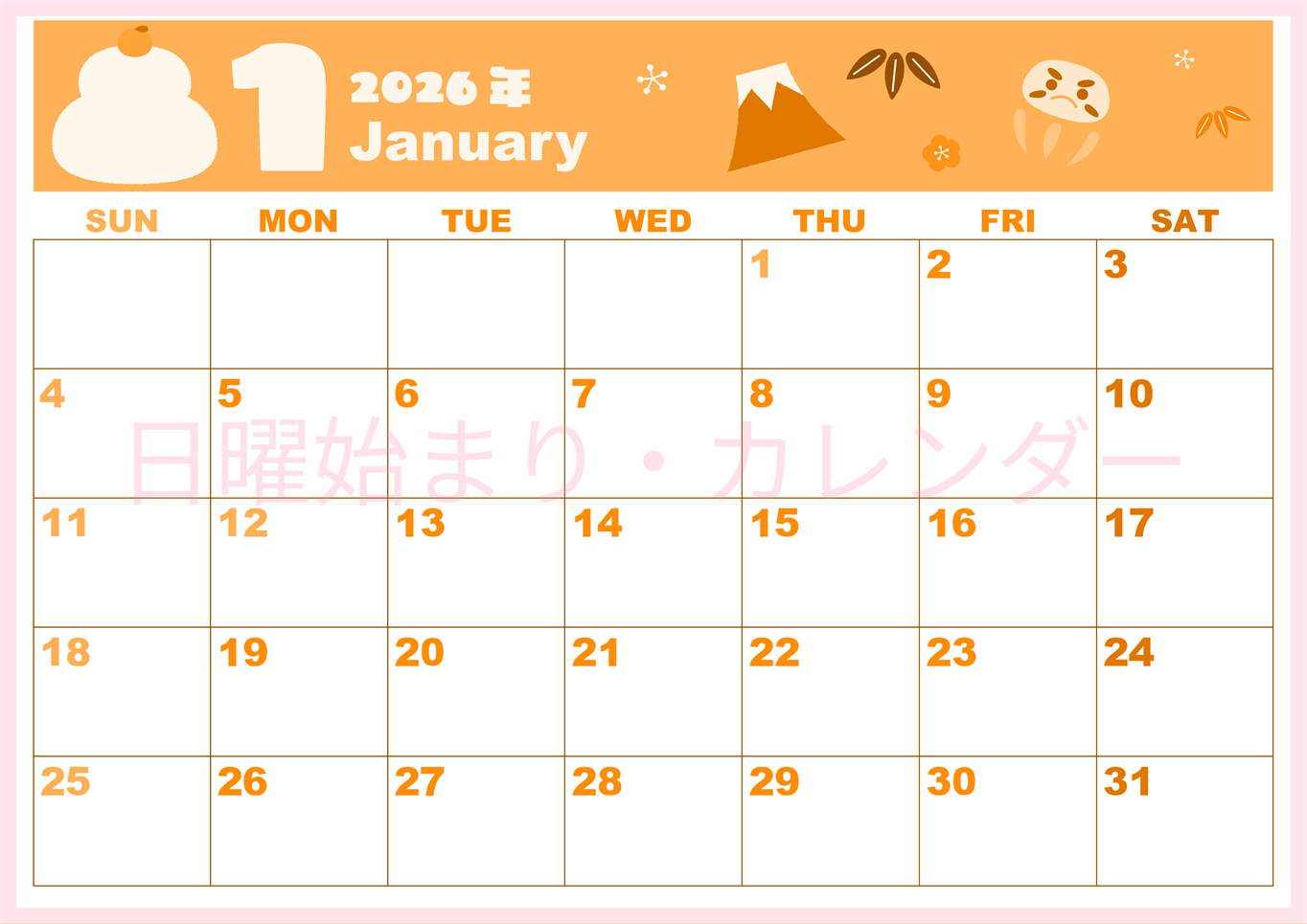 2026年1月横型日曜始まり かがみもちイラストのかわいいA4無料オレンジのカレンダー(2026-01040100)