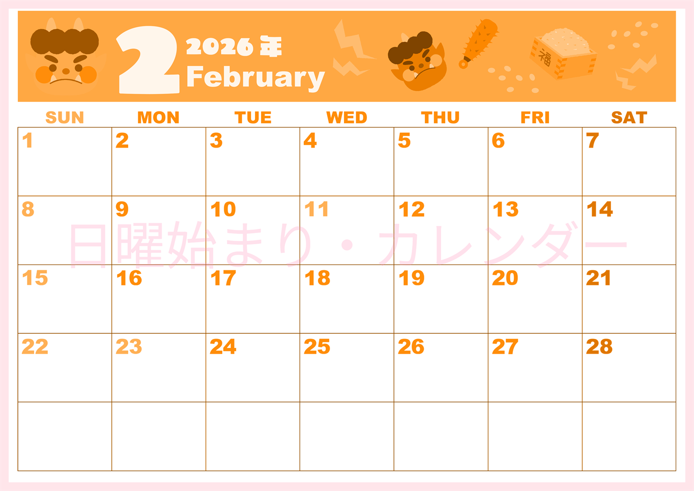 2026年2月横型日曜始まり 赤鬼と青鬼がかわいいイラストA4無料オレンジのカレンダー(2026-01040200)