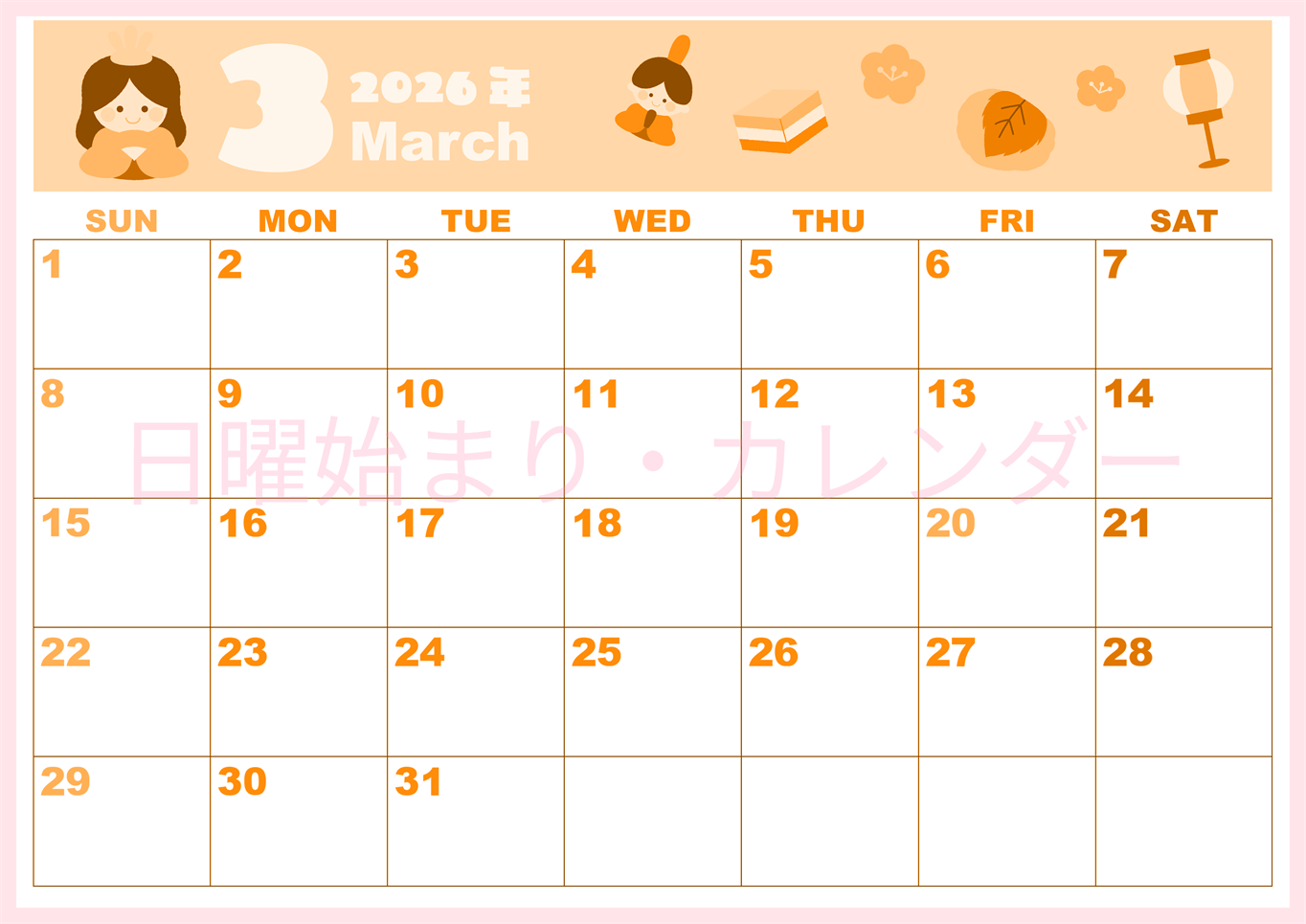 2026年3月横型日曜始まり ぼんぼりイラストのかわいいA4無料オレンジのカレンダー(2026-01040300)