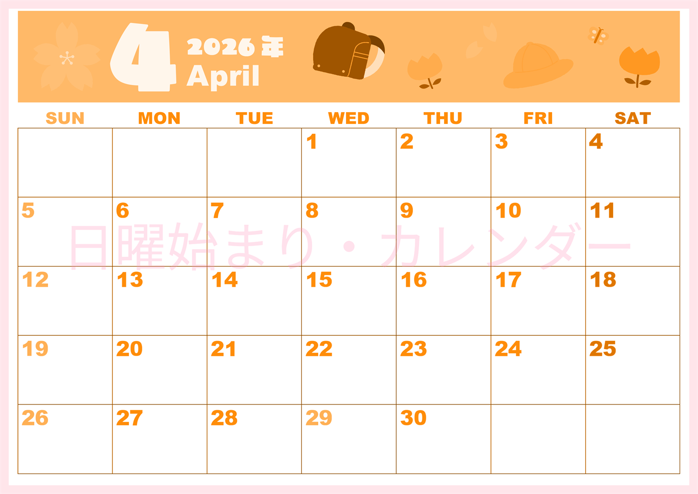 2026年4月横型日曜始まり ランドセルイラストのかわいいA4無料オレンジのカレンダー(2026-01040400)