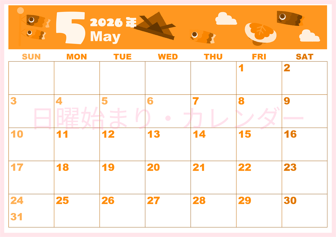 2026年5月横型日曜始まり 行事イラストのかわいいA4無料オレンジのカレンダー(2026-01040500)