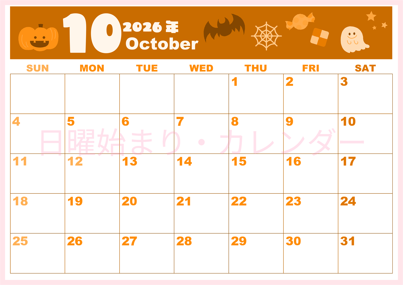 2026年10月横型日曜始まり お菓子イラストのかわいいA4無料オレンジのカレンダー(2026-01041000)