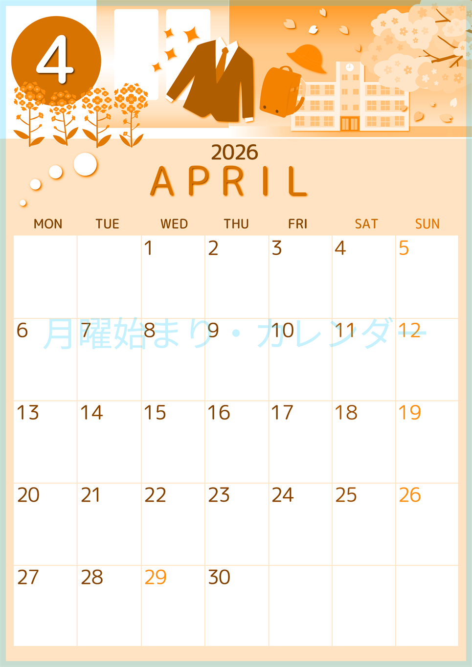 2026年4月縦型月曜始まり 入学式イラストのかわいいA4無料オレンジのカレンダー(2026-01050411)