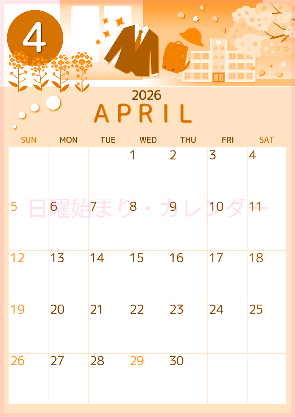 2026年4月縦型日曜始まり 入学式イラストのかわいいA4無料オレンジのカレンダー(2026-01050410)