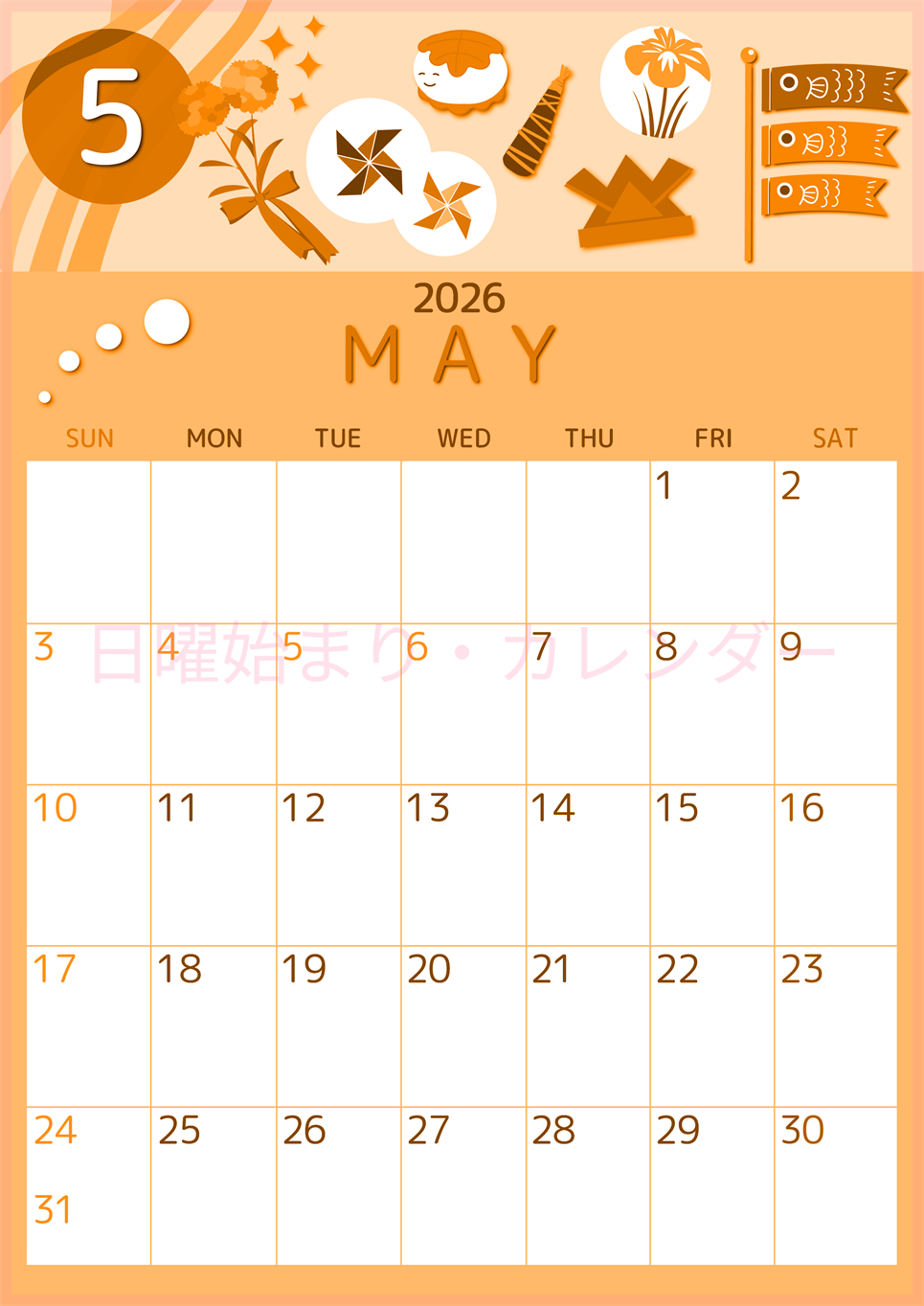 2026年5月縦型日曜始まり イベントイラストのかわいいA4無料オレンジのカレンダー(2026-01050510)