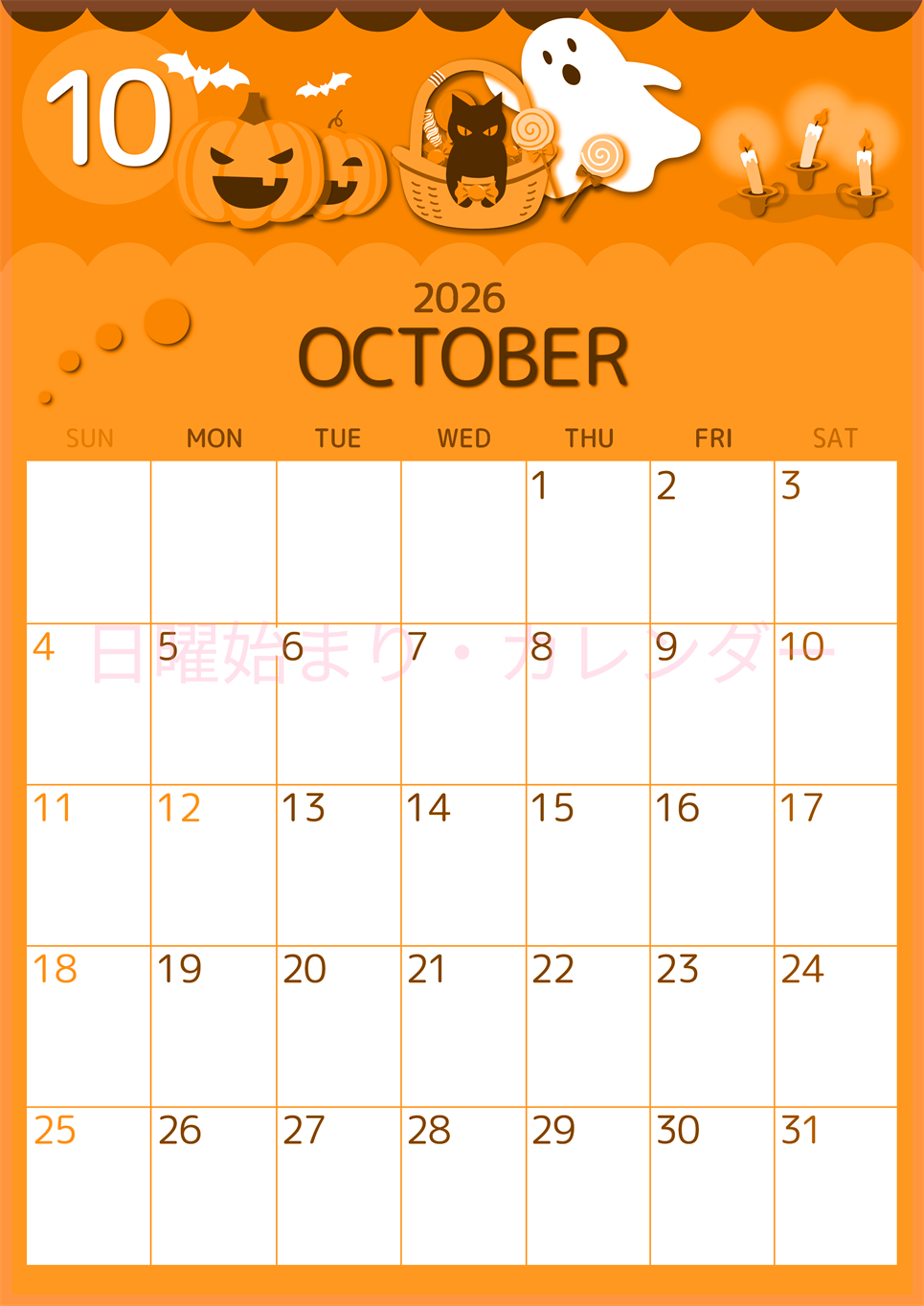 2026年10月縦型日曜始まり 行事イラストのかわいいA4無料オレンジのカレンダー(2026-01051010)