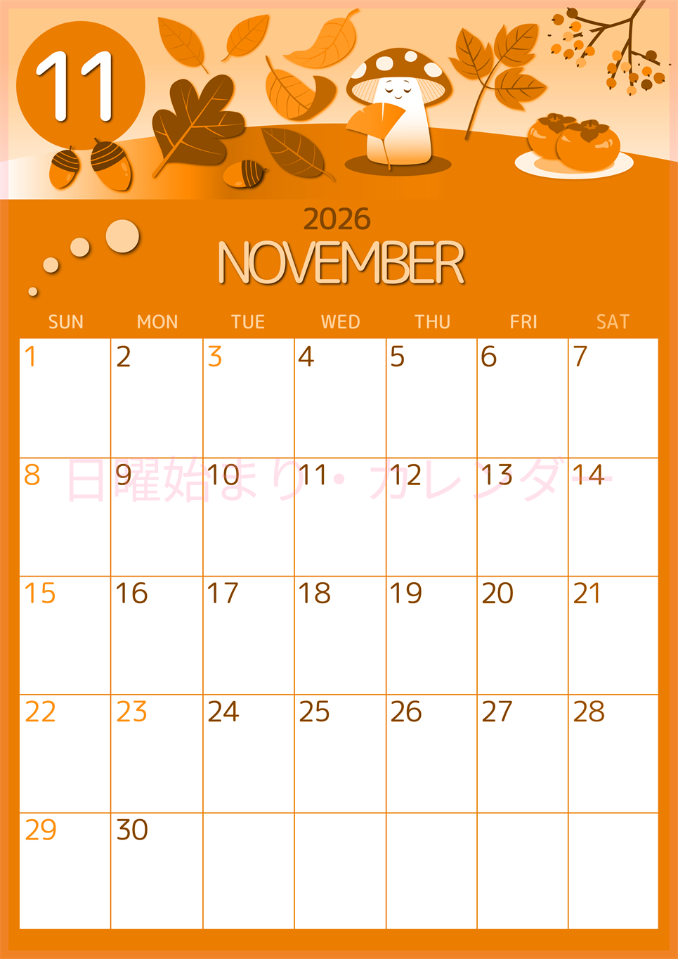 2026年11月縦型日曜始まり きのこイラストのかわいいA4無料オレンジのカレンダー(2026-01051110)