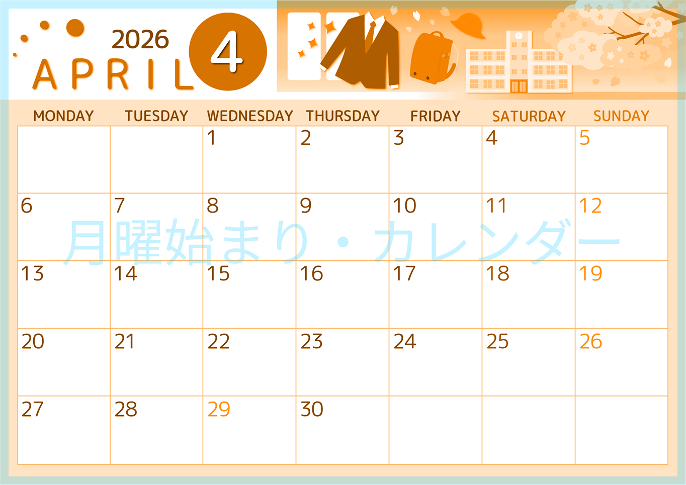 2026年4月横型月曜始まり 入学式イラストのかわいいA4無料オレンジのカレンダー(2026-01050401)