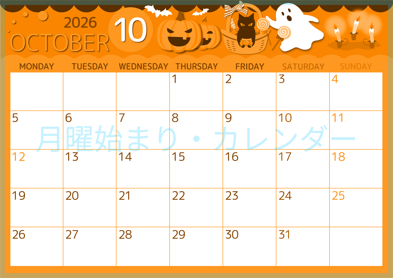 2026年10月横型月曜始まり 行事イラストのかわいいA4無料オレンジのカレンダー(2026-01051001)