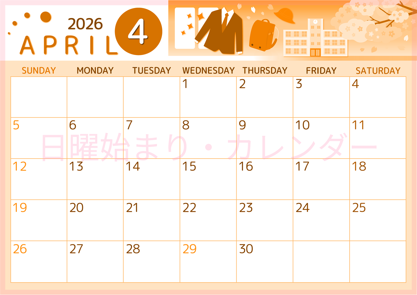 2026年4月横型日曜始まり 入学式イラストのかわいいA4無料オレンジのカレンダー(2026-01050400)