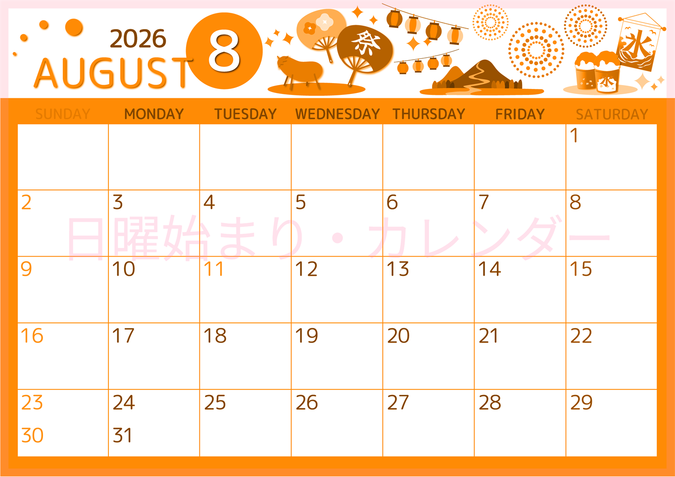 2026年8月横型日曜始まり 夏祭りイラストのかわいいA4無料オレンジのカレンダー(2026-01050800)