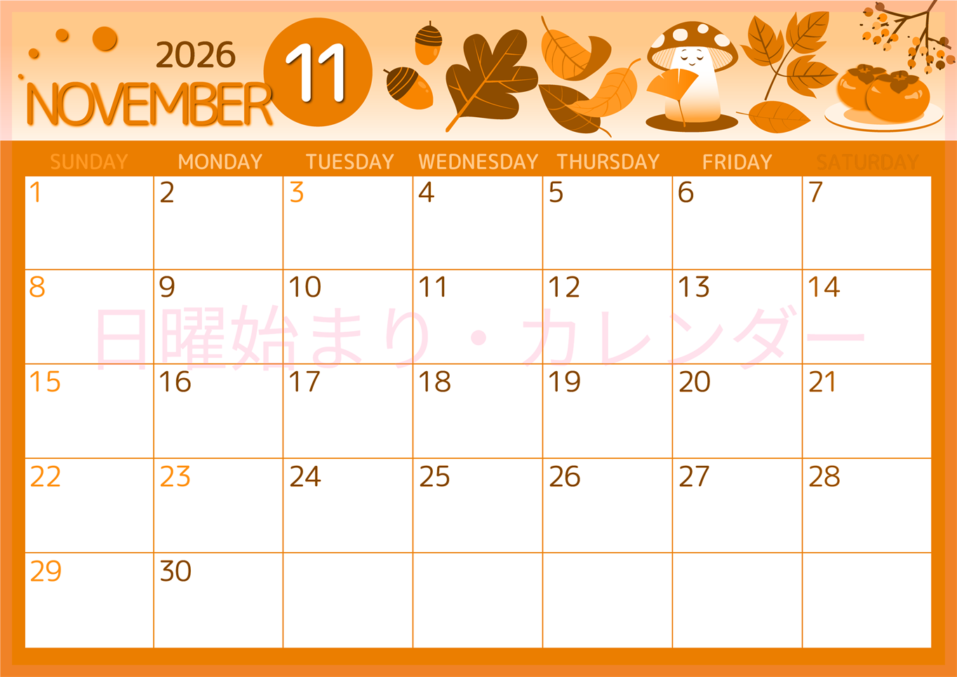 2026年11月横型日曜始まり きのこイラストのかわいいA4無料オレンジのカレンダー(2026-01051100)