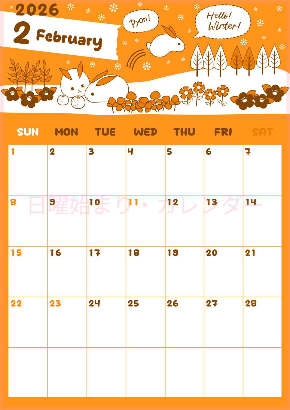 2026年2月縦型日曜始まり ポップかわいいイラストA4無料オレンジのカレンダー(2026-01060210)