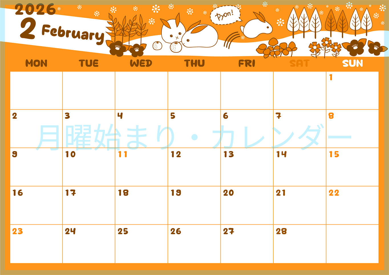 2026年2月横型月曜始まり ポップかわいいイラストA4無料オレンジのカレンダー(2026-01060201)