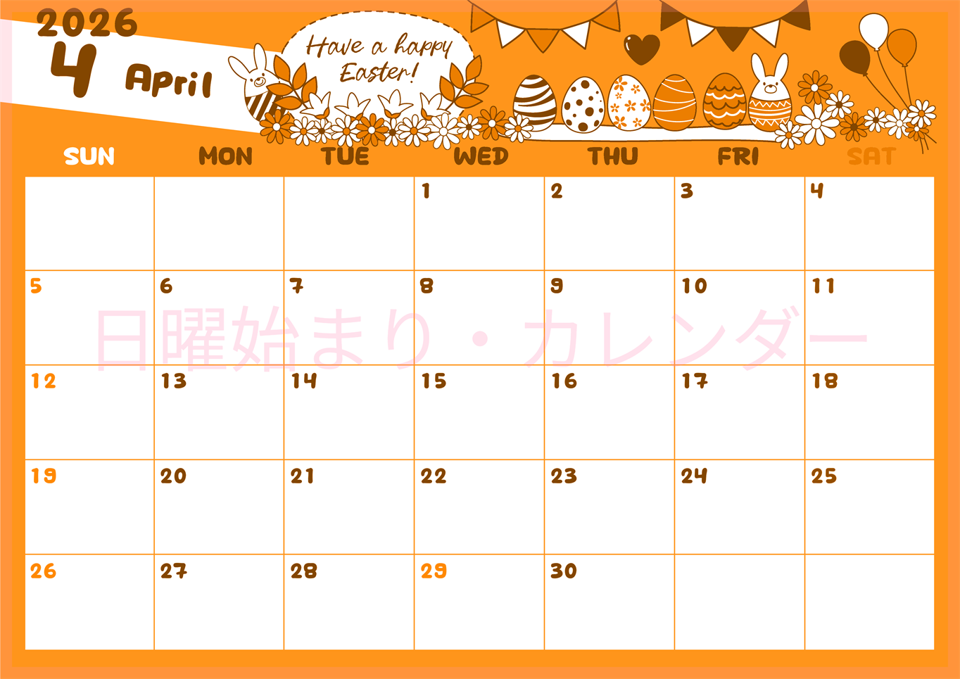 2026年4月横型日曜始まり イースターエッグイラストのかわいいA4無料オレンジのカレンダー(2026-01060400)