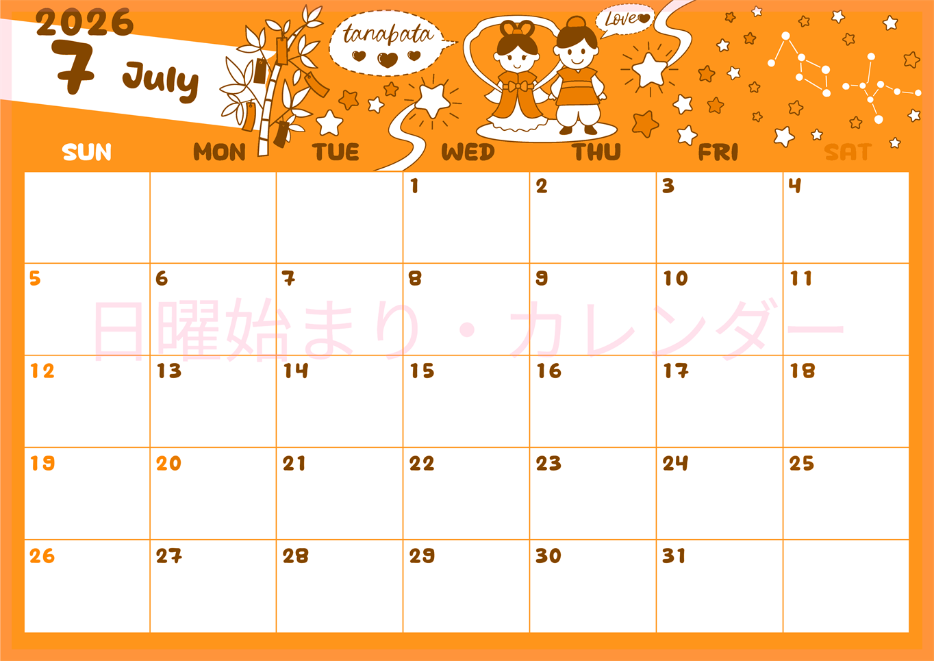 2026年7月横型日曜始まり ポップなイラストがかわいいA4無料オレンジのカレンダー(2026-01060700)