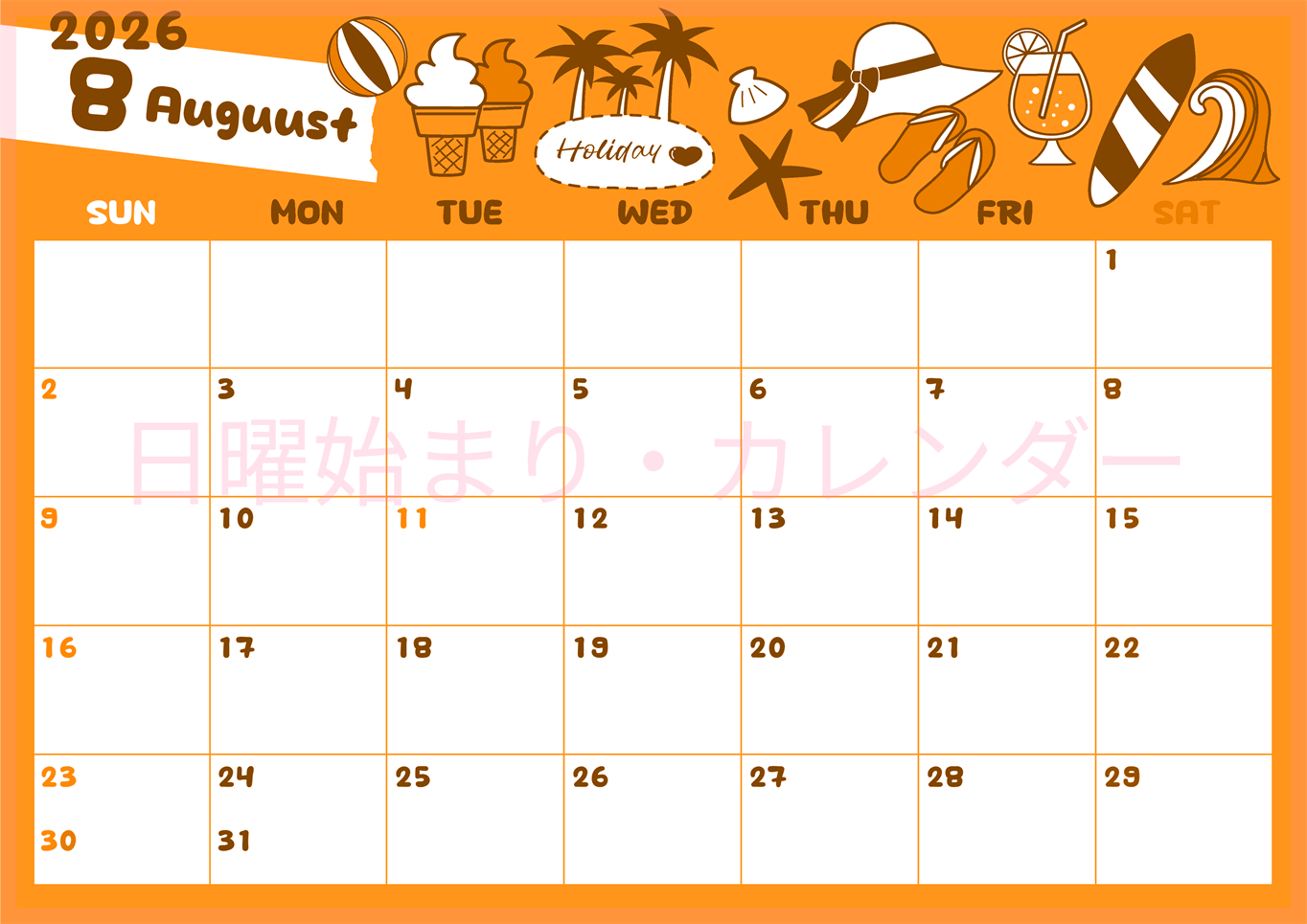 2026年8月横型日曜始まり 海岸イラストのかわいいA4無料オレンジのカレンダー(2026-01060800)