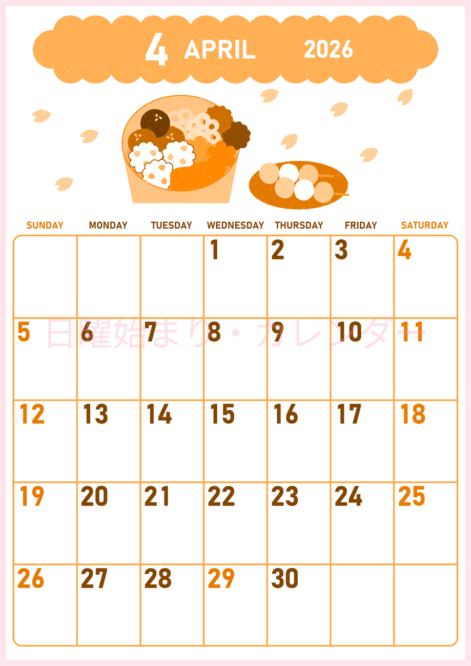 2026年4月縦型日曜始まり お花見イラストのかわいいA4無料オレンジのカレンダー(2026-01070410)