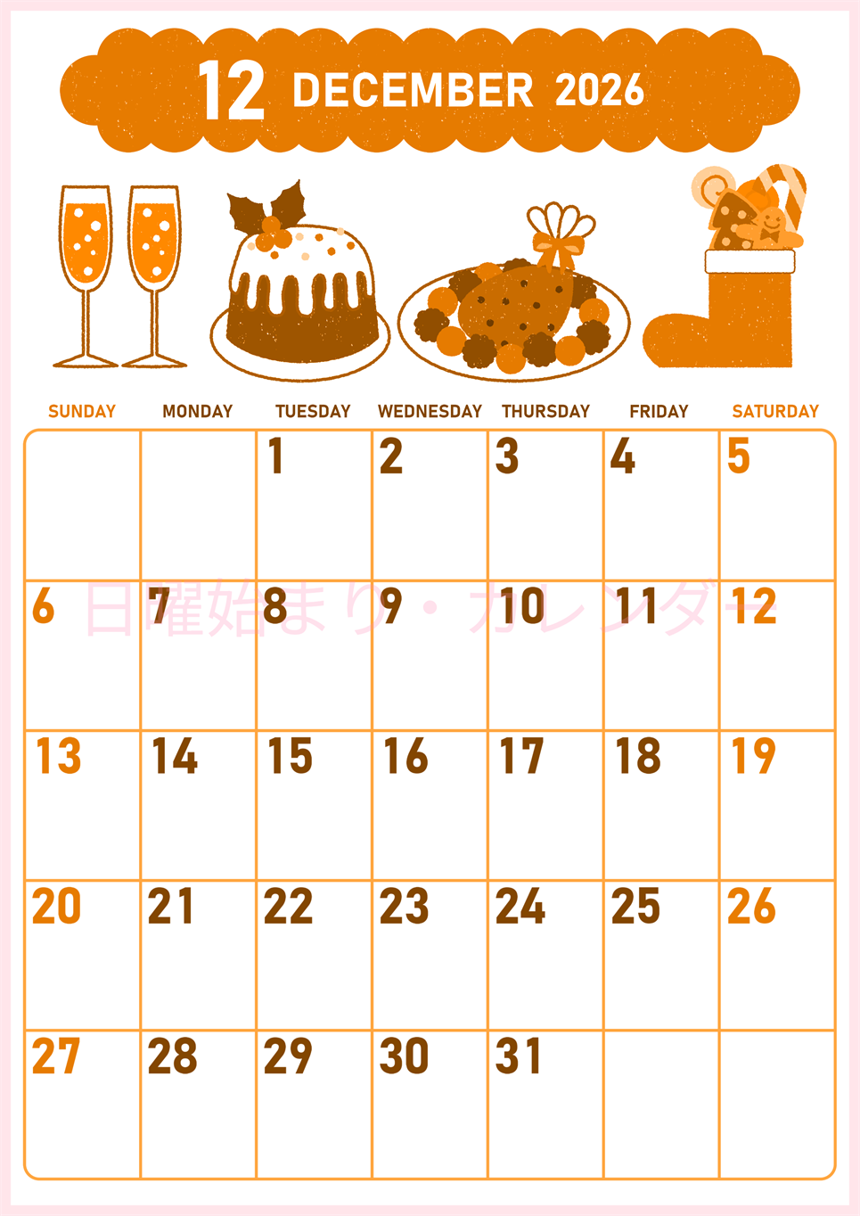 2026年12月縦型日曜始まり 御馳走イラストのかわいいA4無料オレンジのカレンダー(2026-01071210)