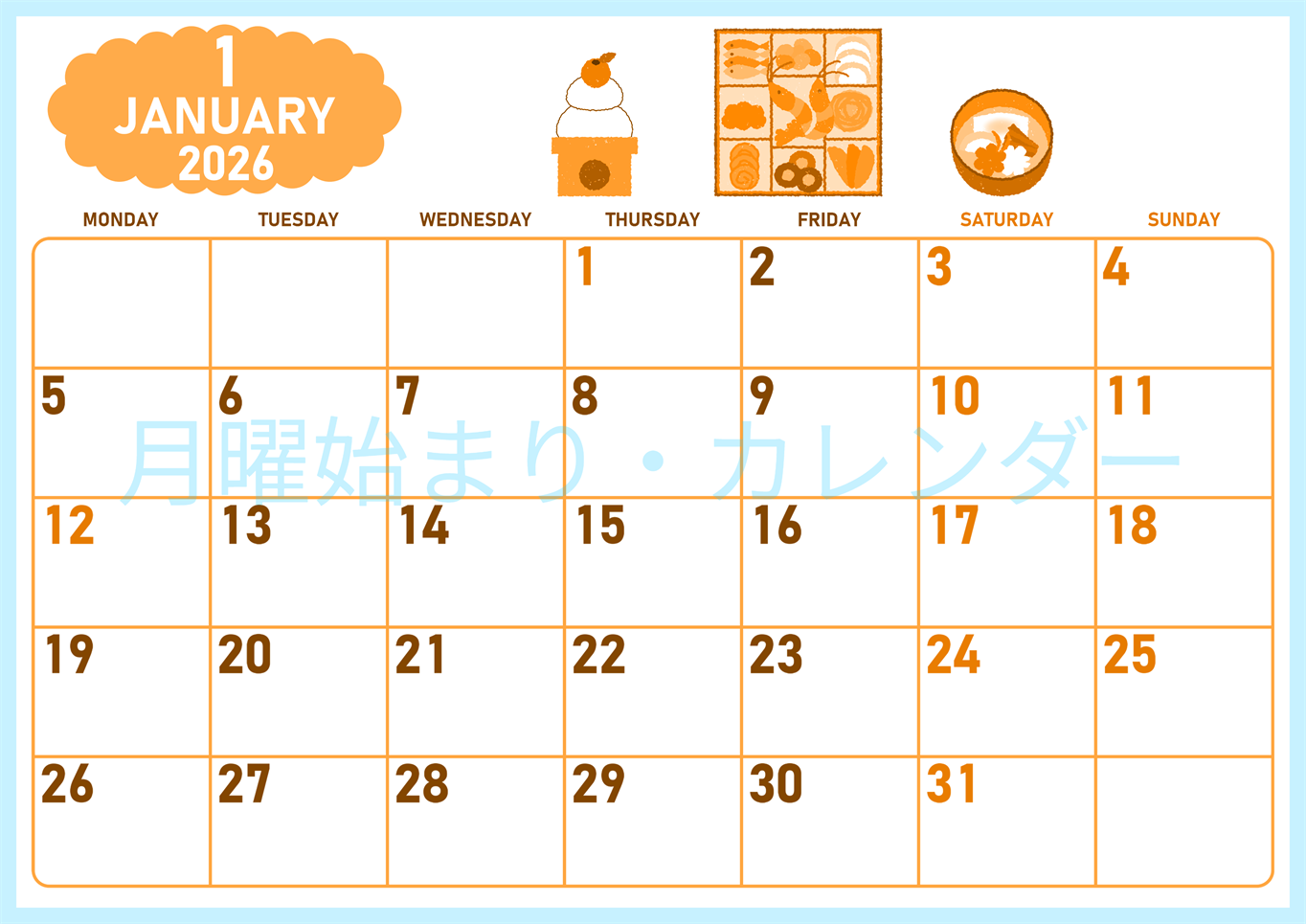 2026年1月横型月曜始まり ポップなお節イラストのかわいいA4無料オレンジのカレンダー(2026-01070101)