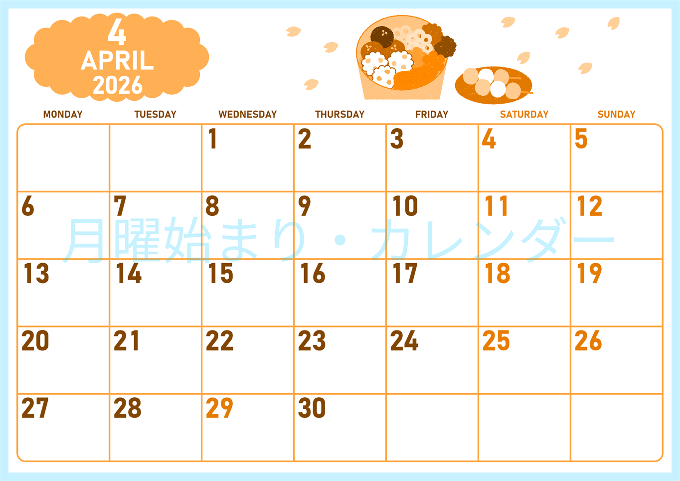 2026年4月横型月曜始まり お花見イラストのかわいいA4無料オレンジのカレンダー(2026-01070401)