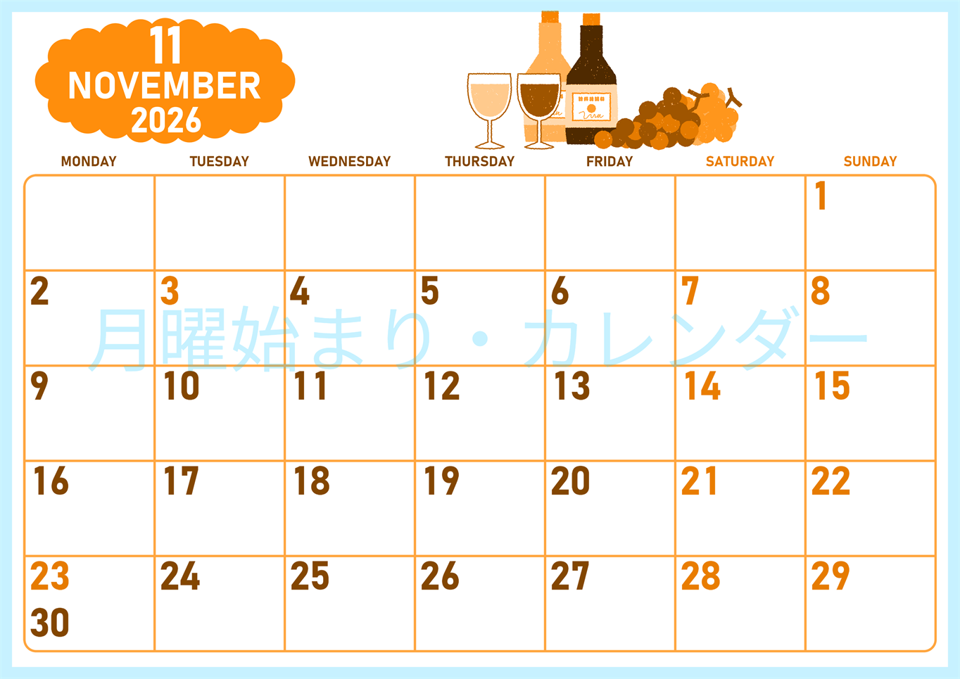 2026年11月横型月曜始まり ぶどうイラストのかわいいA4無料オレンジのカレンダー(2026-01071101)