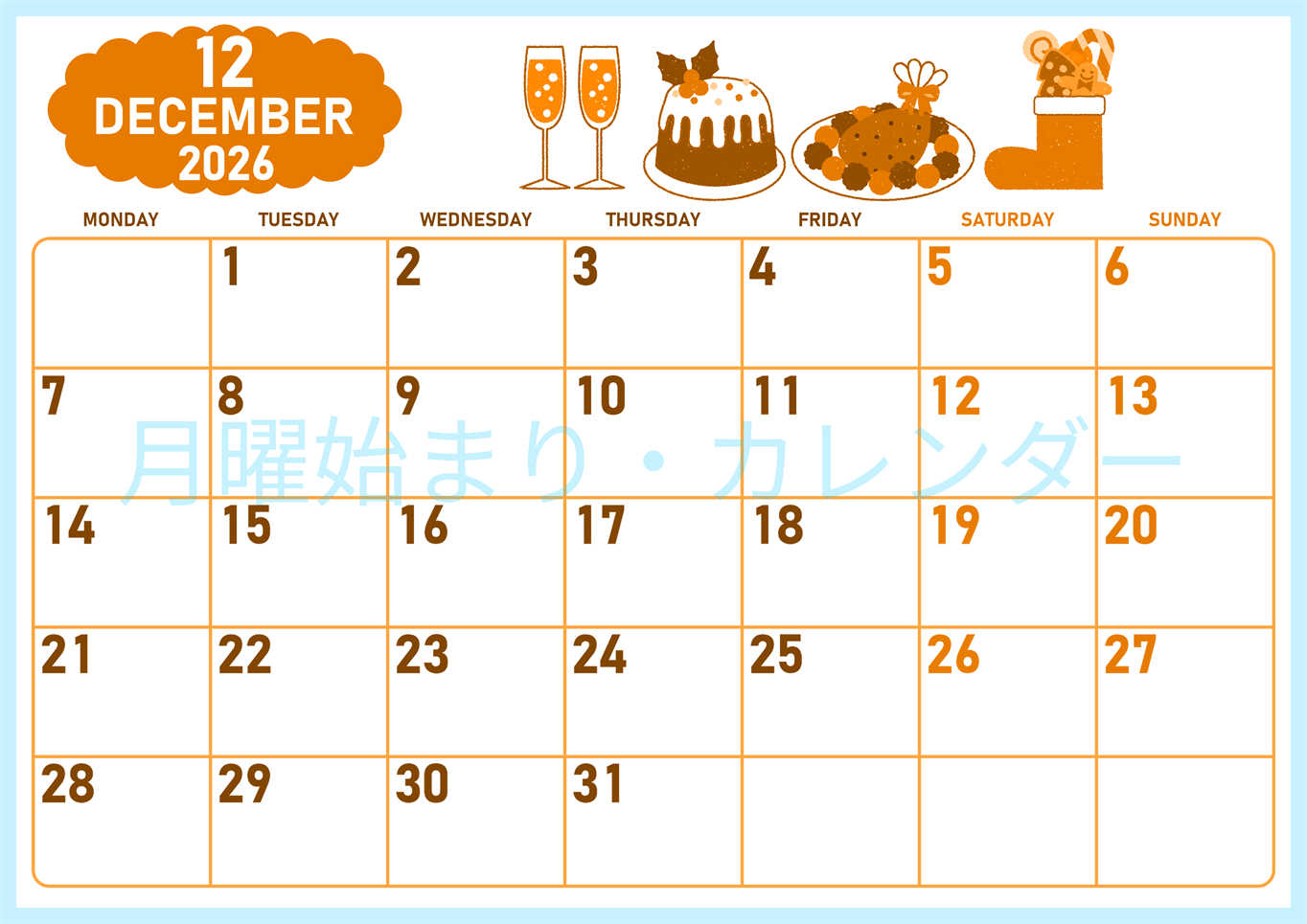 2026年12月横型月曜始まり 御馳走イラストのかわいいA4無料オレンジのカレンダー(2026-01071201)