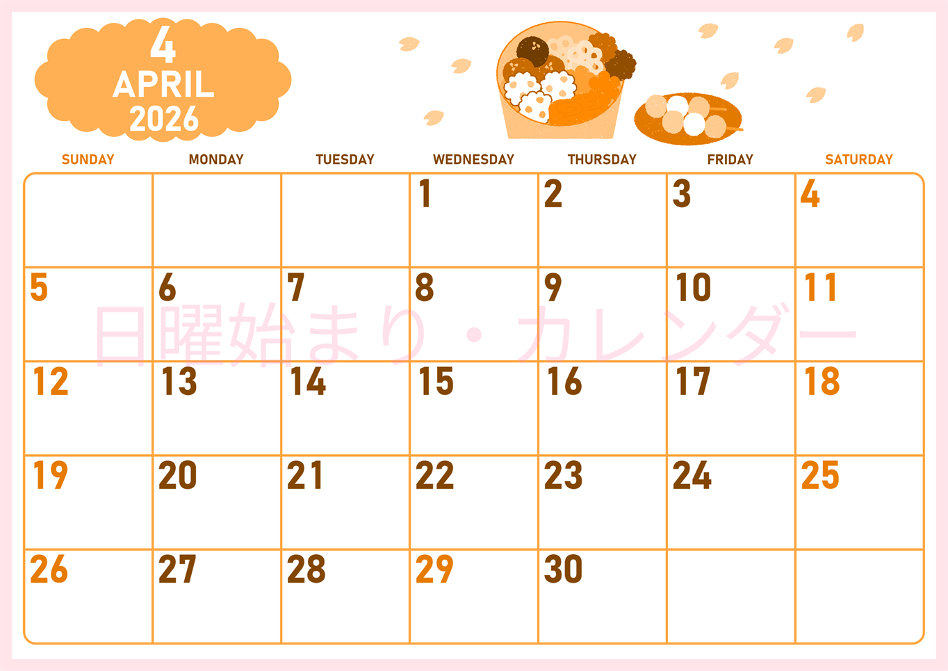 2026年4月横型日曜始まり お花見イラストのかわいいA4無料オレンジのカレンダー(2026-01070400)