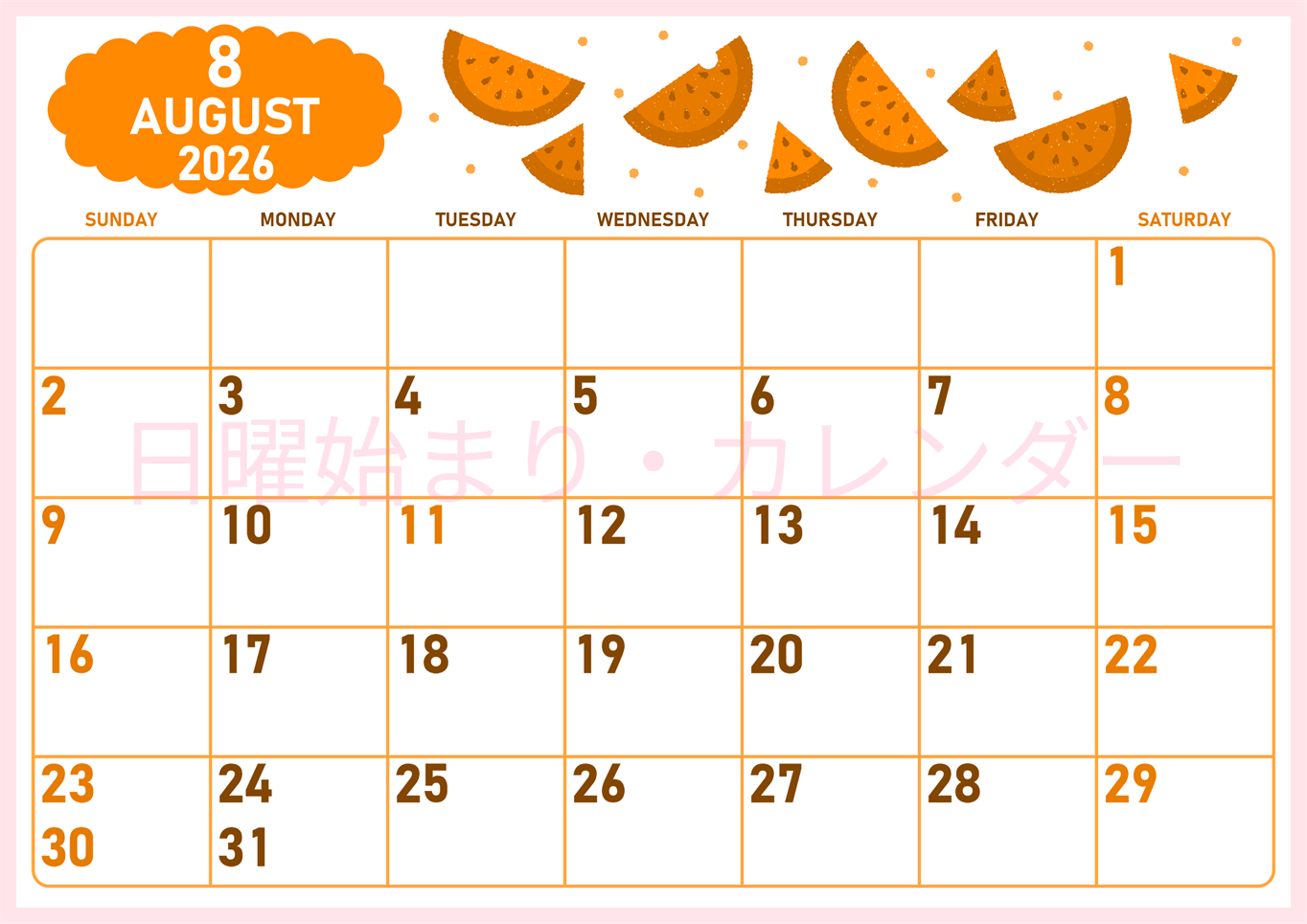 2026年8月横型日曜始まり 季節の果物イラストのかわいいA4無料オレンジのカレンダー(2026-01070800)
