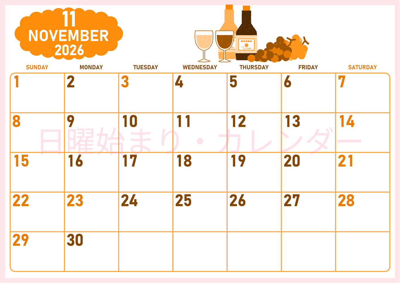 2026年11月横型日曜始まり ぶどうイラストのかわいいA4無料オレンジのカレンダー(2026-01071100)