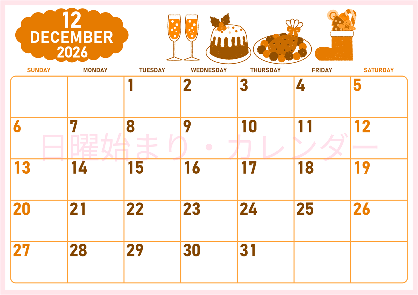 2026年12月横型日曜始まり 御馳走イラストのかわいいA4無料オレンジのカレンダー(2026-01071200)