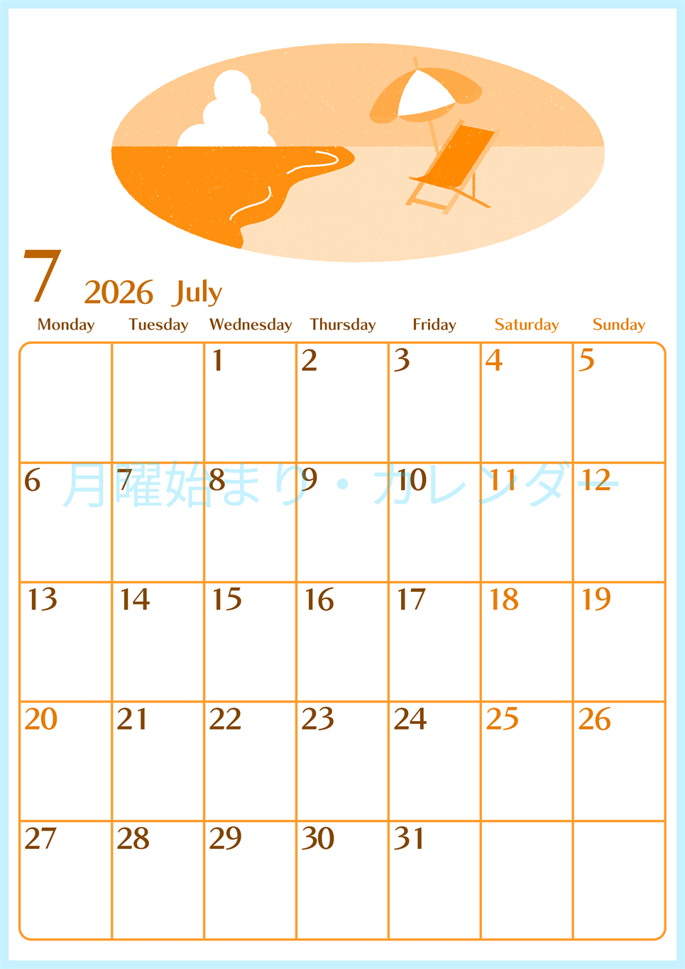 2026年7月縦型月曜始まり  バカンスイラストのおしゃれA4無料オレンジのカレンダー(2026-01080711)