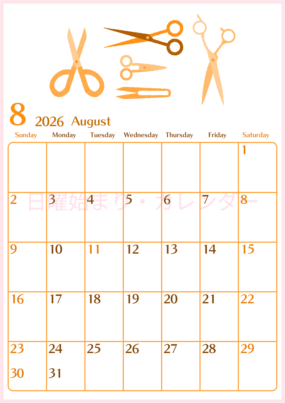 2026年8月縦型日曜始まり ハサミイラストのおしゃれA4無料オレンジのカレンダー(2026-01080810)