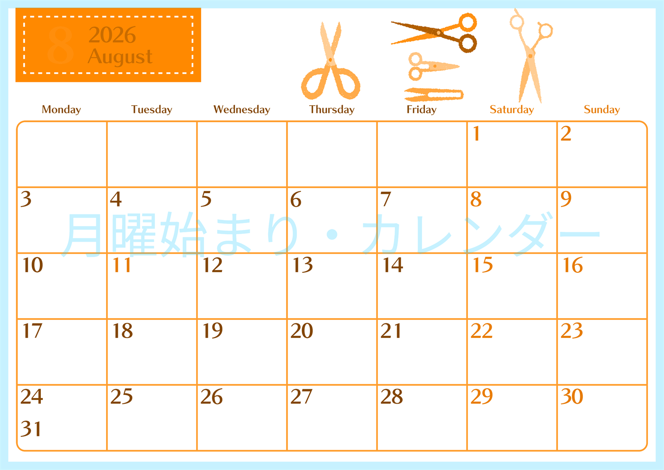 2026年8月横型月曜始まり ハサミイラストのおしゃれA4無料オレンジのカレンダー(2026-01080801)