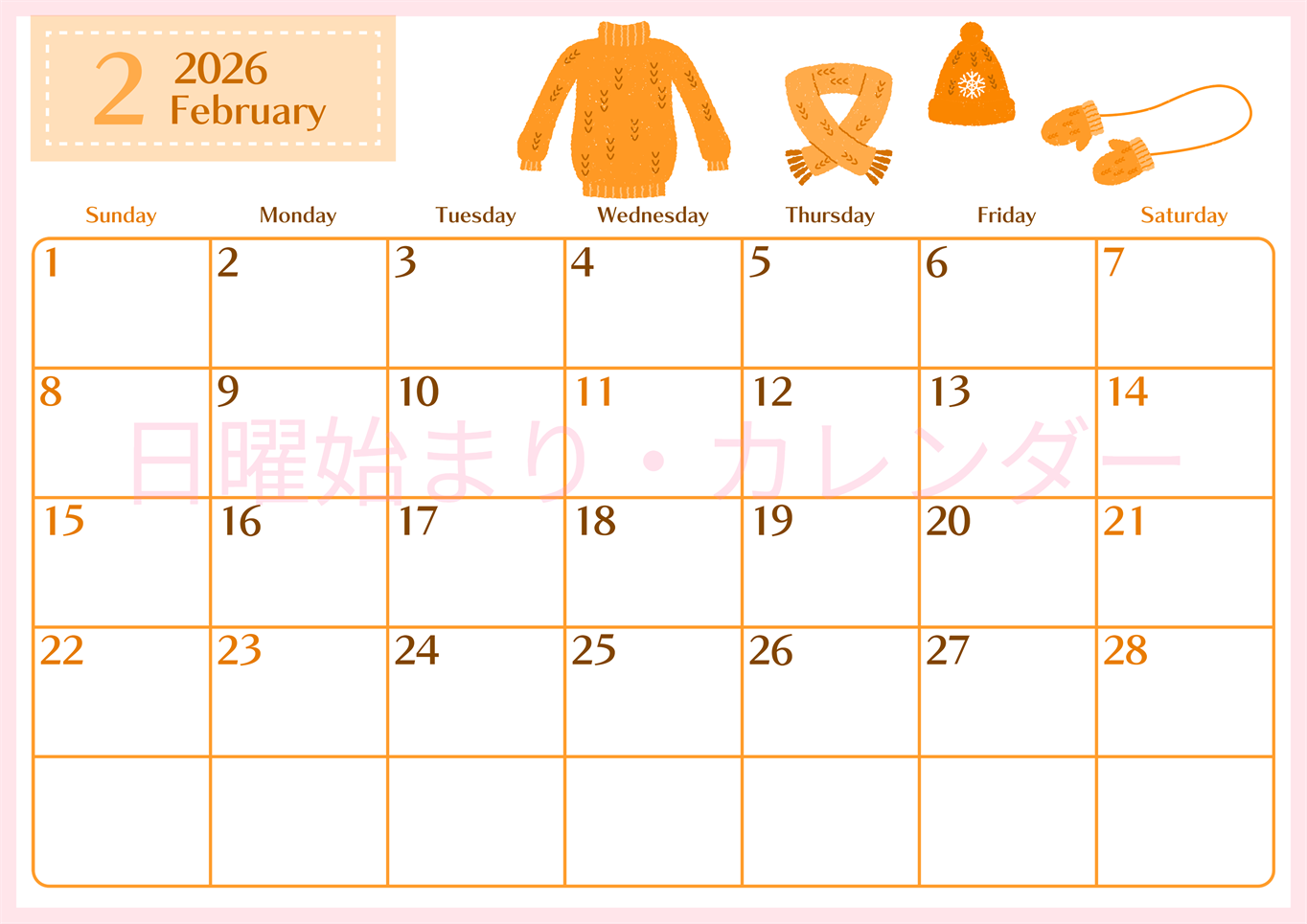 2026年2月横型日曜始まり イラストのおしゃれA4無料オレンジのカレンダー(2026-01080200)