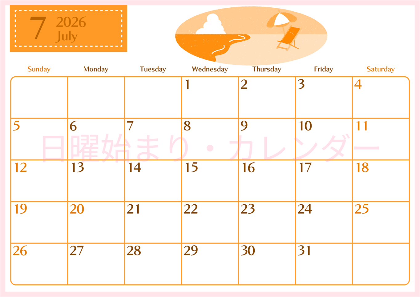 2026年7月横型日曜始まり バカンスイラストのおしゃれA4無料オレンジのカレンダー(2026-01080700)
