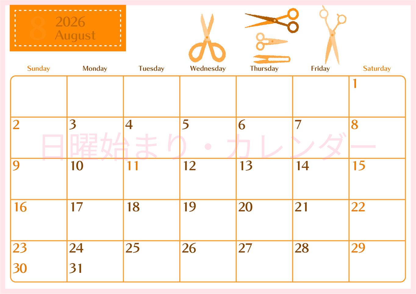 2026年8月横型日曜始まり ハサミイラストのおしゃれA4無料オレンジのカレンダー(2026-01080800)