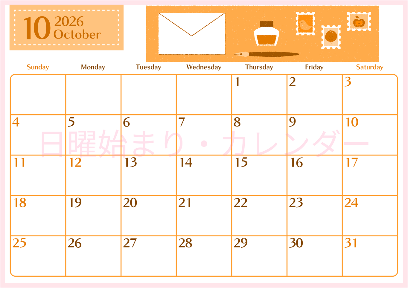 2026年10月横型日曜始まり 手紙イラストのおしゃれA4無料オレンジのカレンダー(2026-01081000)