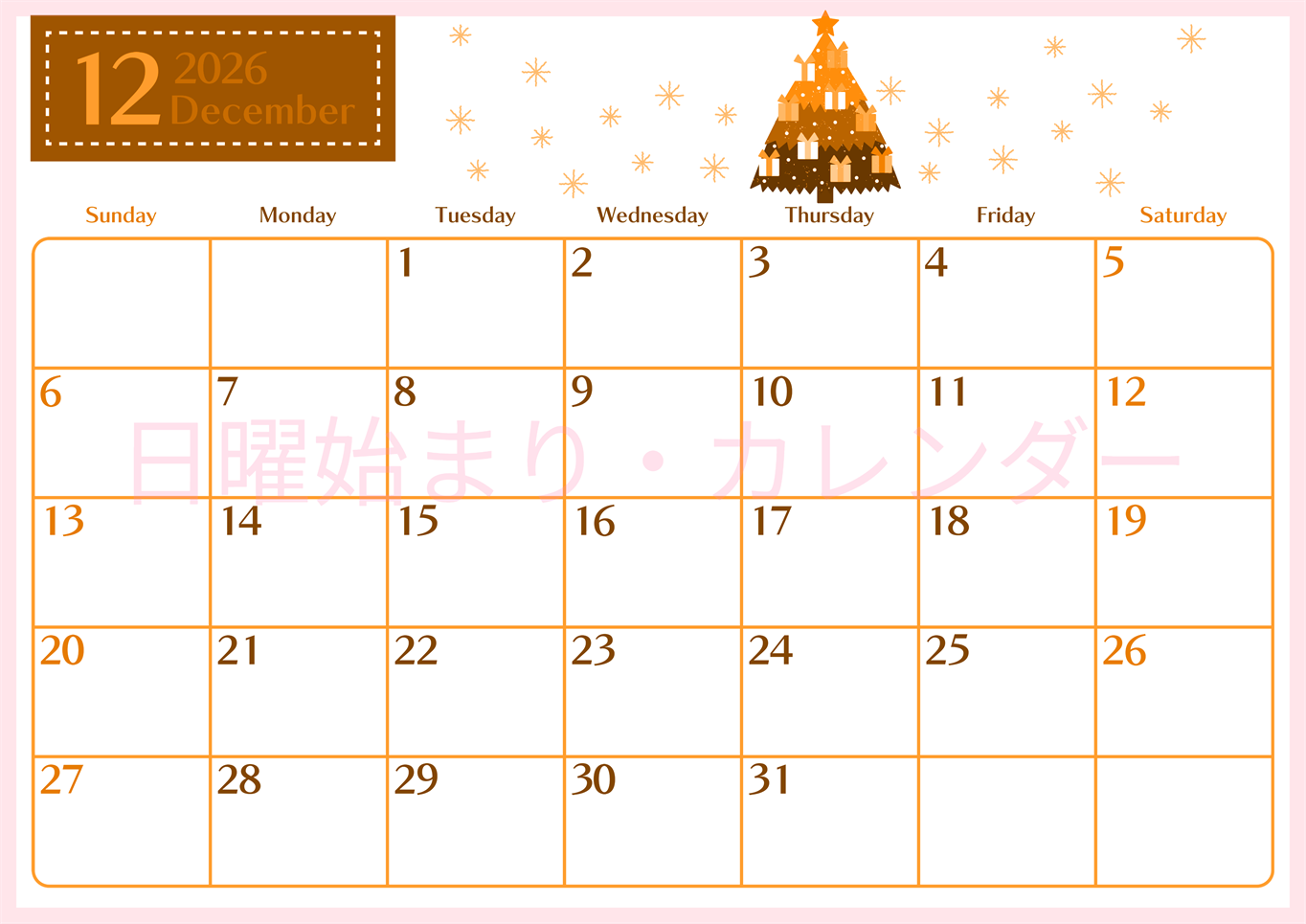 2026年12月横型日曜始まり クリスマスツリーイラストのおしゃれA4無料オレンジのカレンダー(2026-01081200)