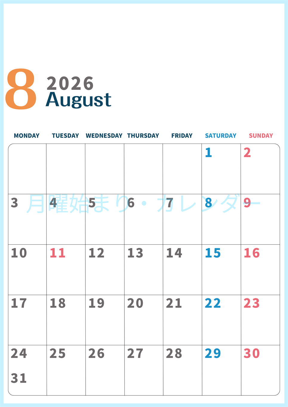 2026年8月縦型月曜始まり 書き込みしやすい文字が大きなA4無料シンプルなカレンダー(2026-01090811)